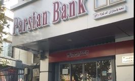 بانک پارسیان شعبه پاسداران کد 5410255