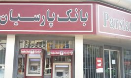 بانک پارسیان شعبه میثاق کد 5410793