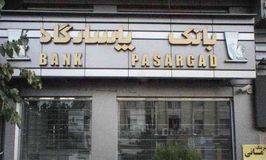 بانک پاسارگاد