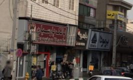بانک پارسیان شعبه صادقیه کد 5410427