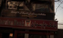 بانک پارسیان شعبه قلهک کد 5412562