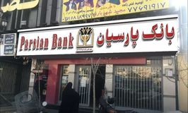 بانک پارسیان شعبه قاسم آباد کد 5412413