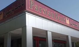 بانک پارسیان شعبه شهرک امید کد 5412517