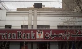 بانک پارسیان شعبه پارک ملت کد 5412119