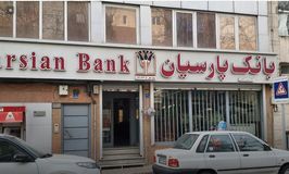 بانک پارسیان شعبه ظفر کد 5410264