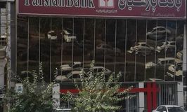 بانک پارسیان شعبه فلکه چهارم تهرانپارس کد 5412612
